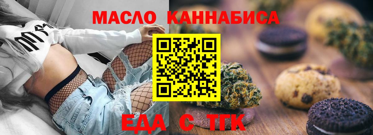 Клинцы  Печенье с ТГК марихуана  Вход с VPN 