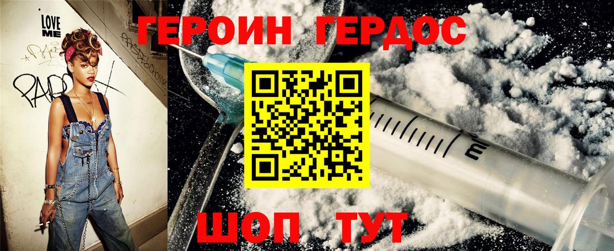 ГЕРОИН герыч Клинцы
