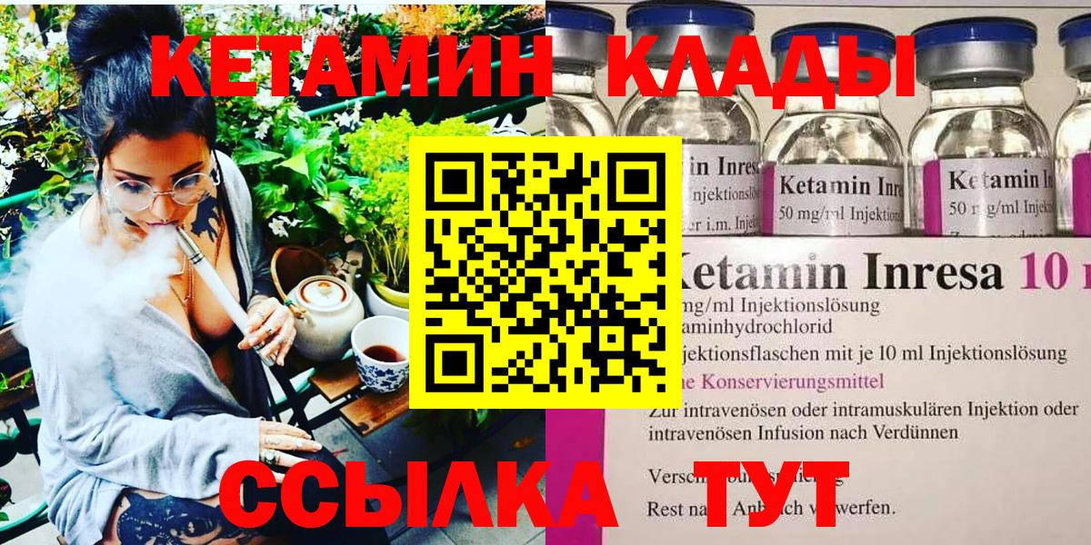 КЕТАМИН ketamine  Кетамин VHQ  Клинцы  Вход с VPN 