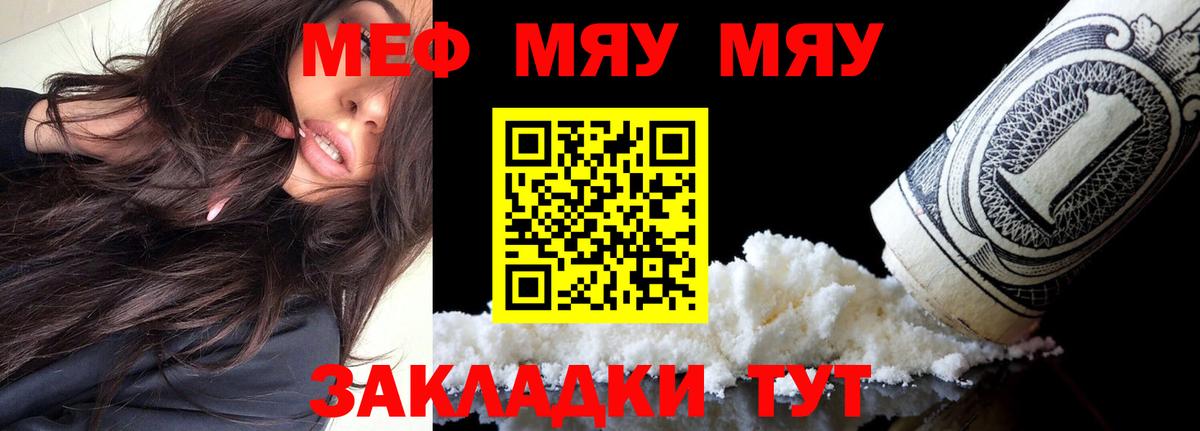 Клинцы  Меф  Вход с VPN  Меф мяу мяу  МЯУ-МЯУ mephedrone 