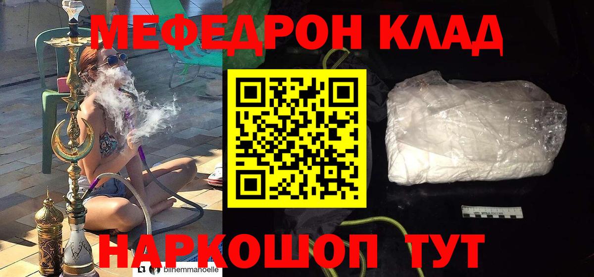 Мефедрон мука Клинцы