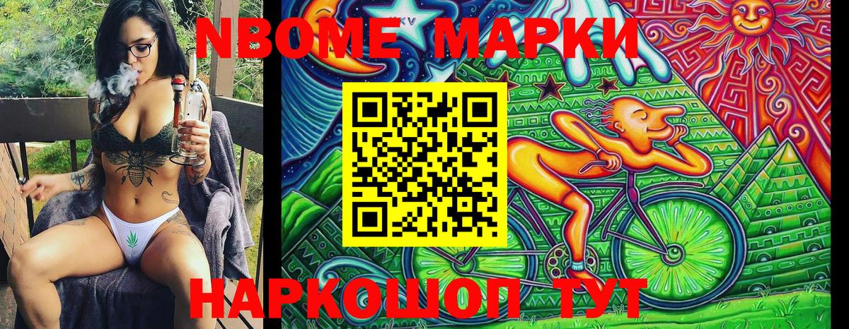Марки N-bome 1,8мг Клинцы