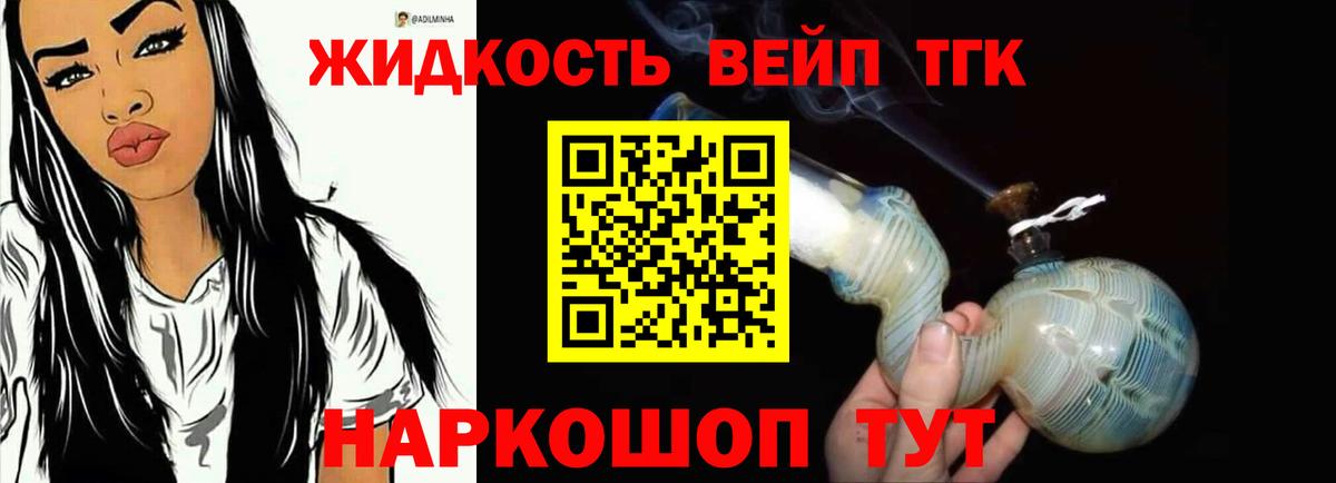 ТГК вейп Клинцы